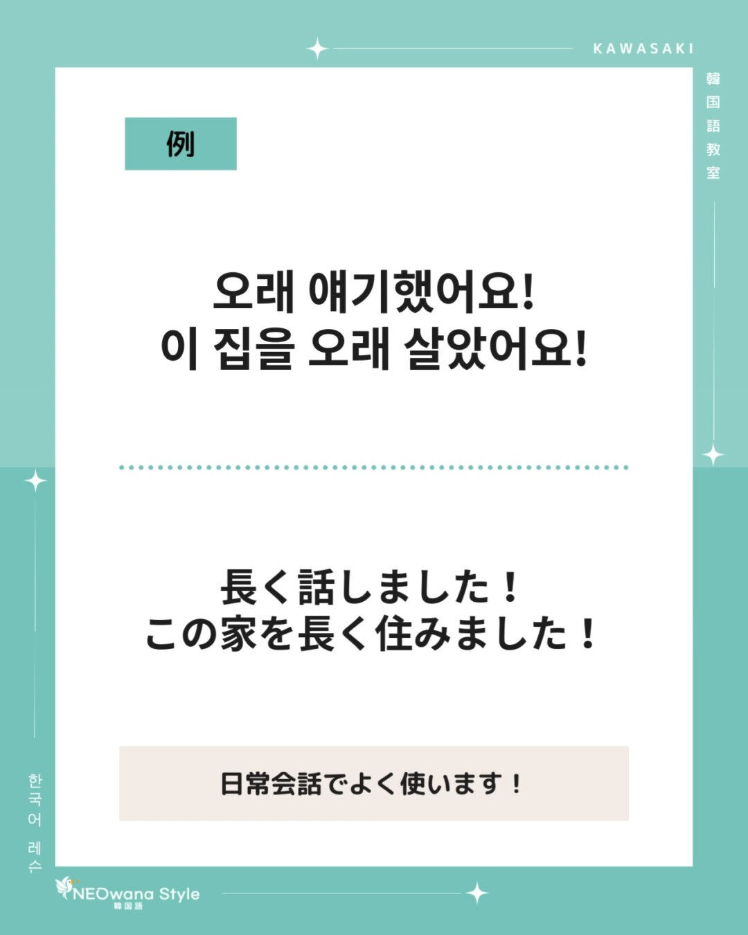 『오래』▷長く