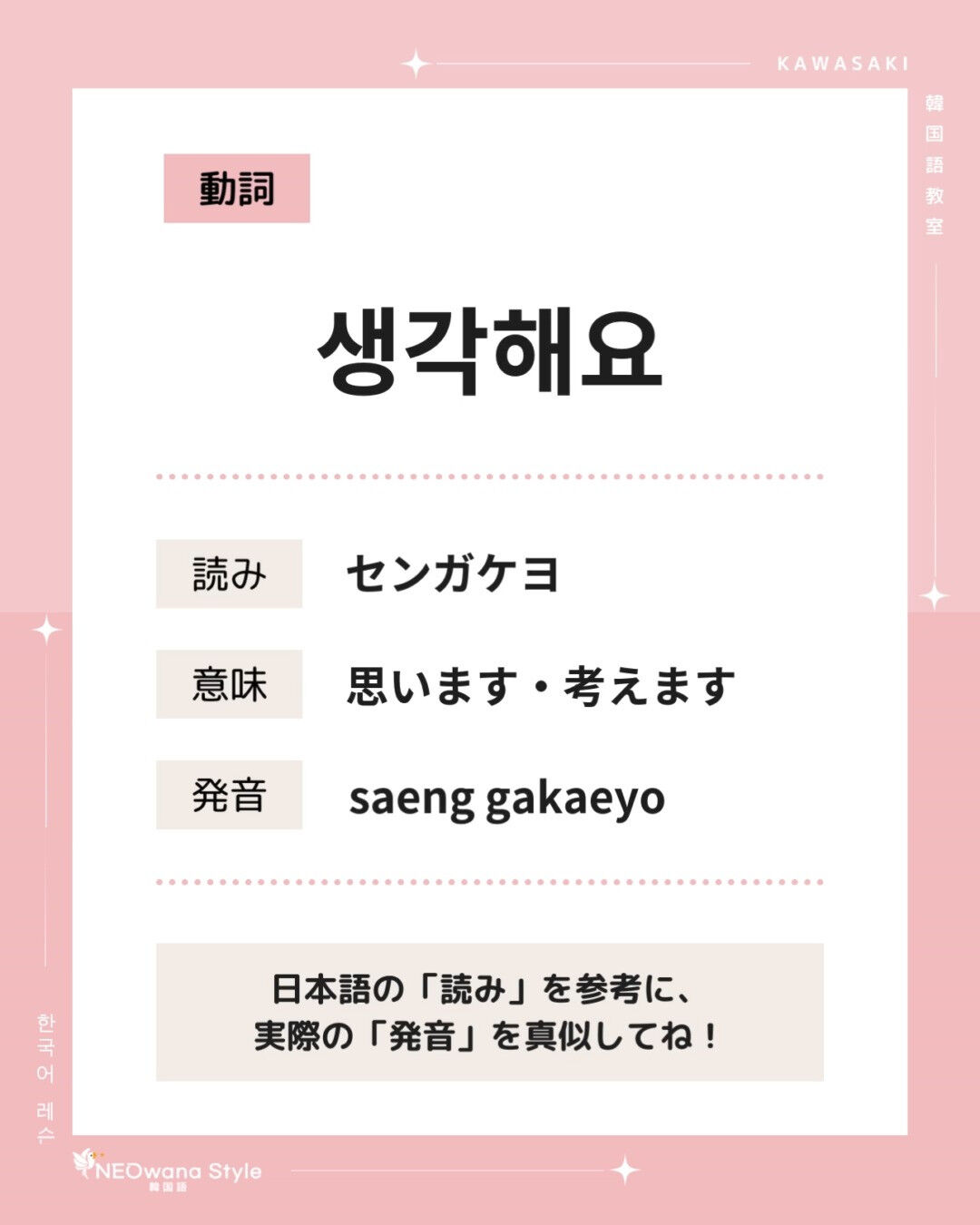 『생각해요』▷思います・考えます