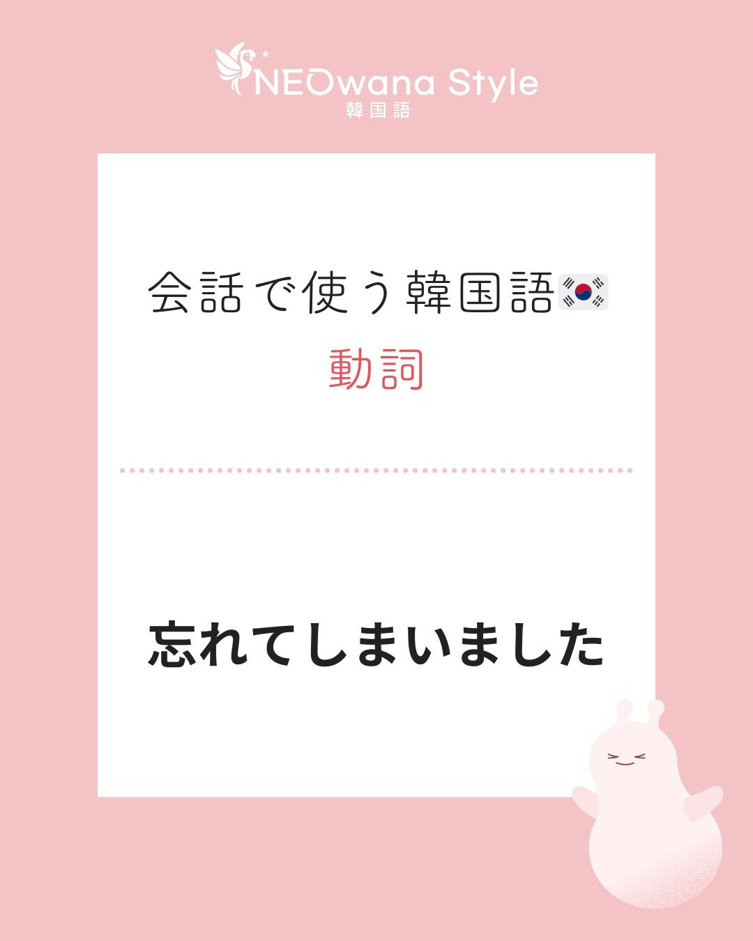 『잊어버렸어요』▷忘れてしまいました
