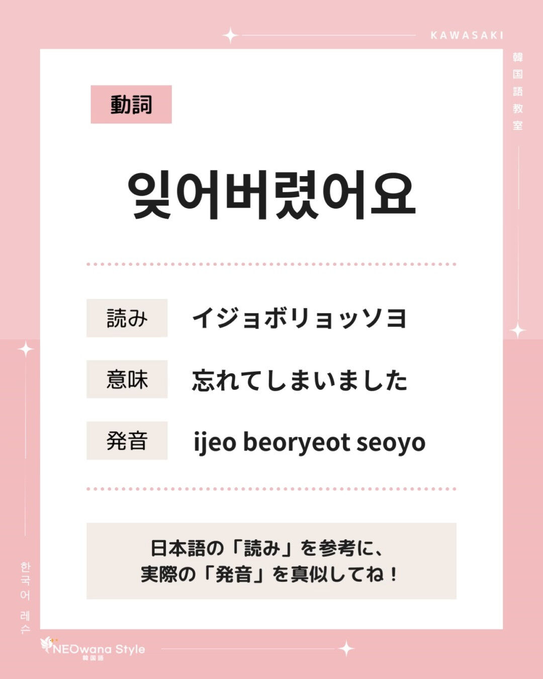 『잊어버렸어요』▷忘れてしまいました