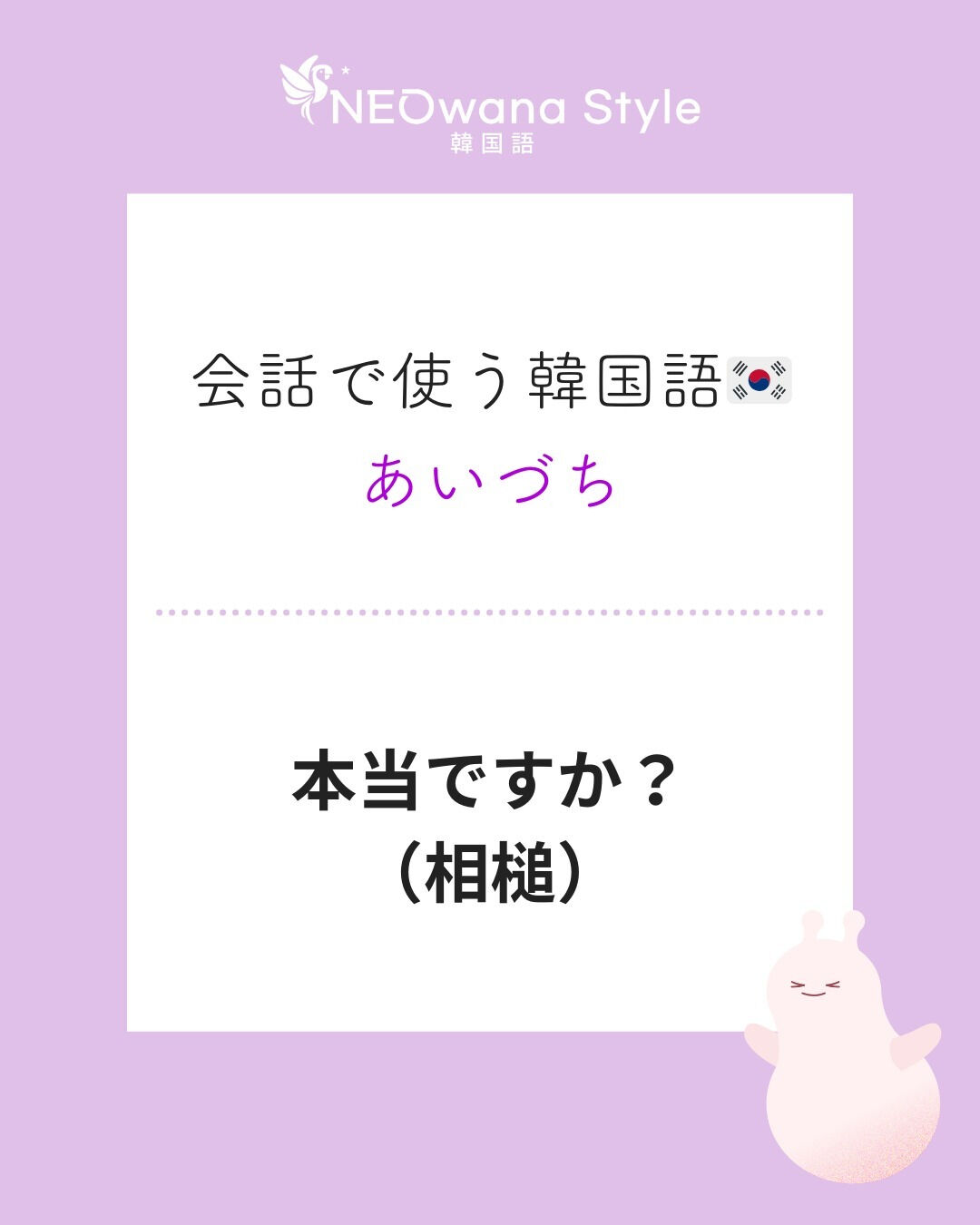 『진짜요?』▷本当ですか？