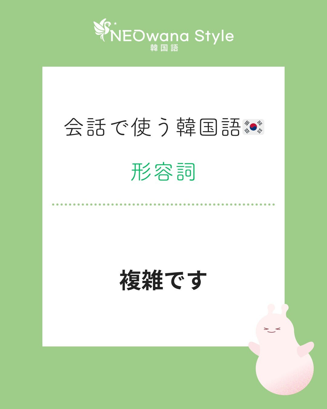 『복잡해요』▷複雑です