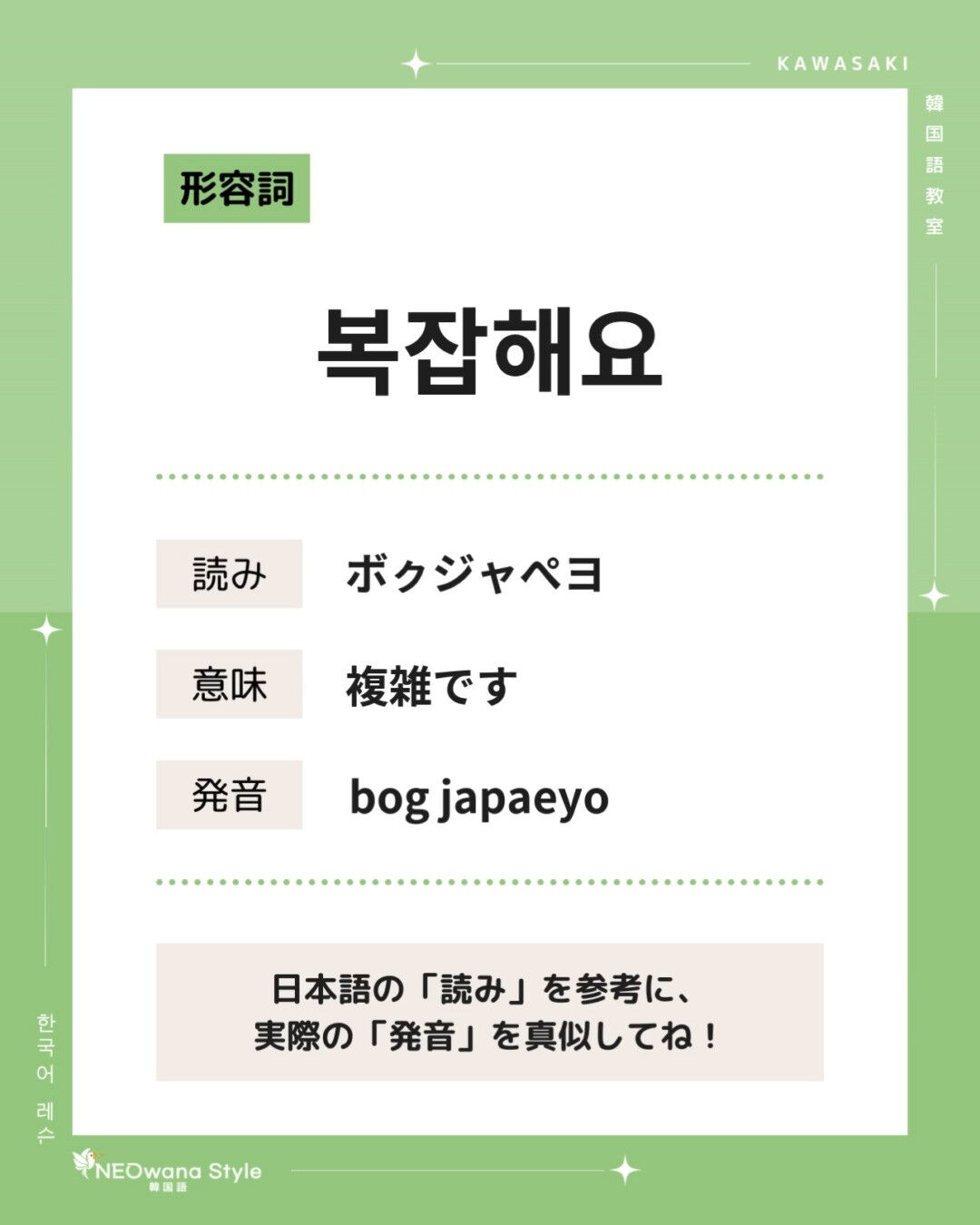 『복잡해요』▷複雑です