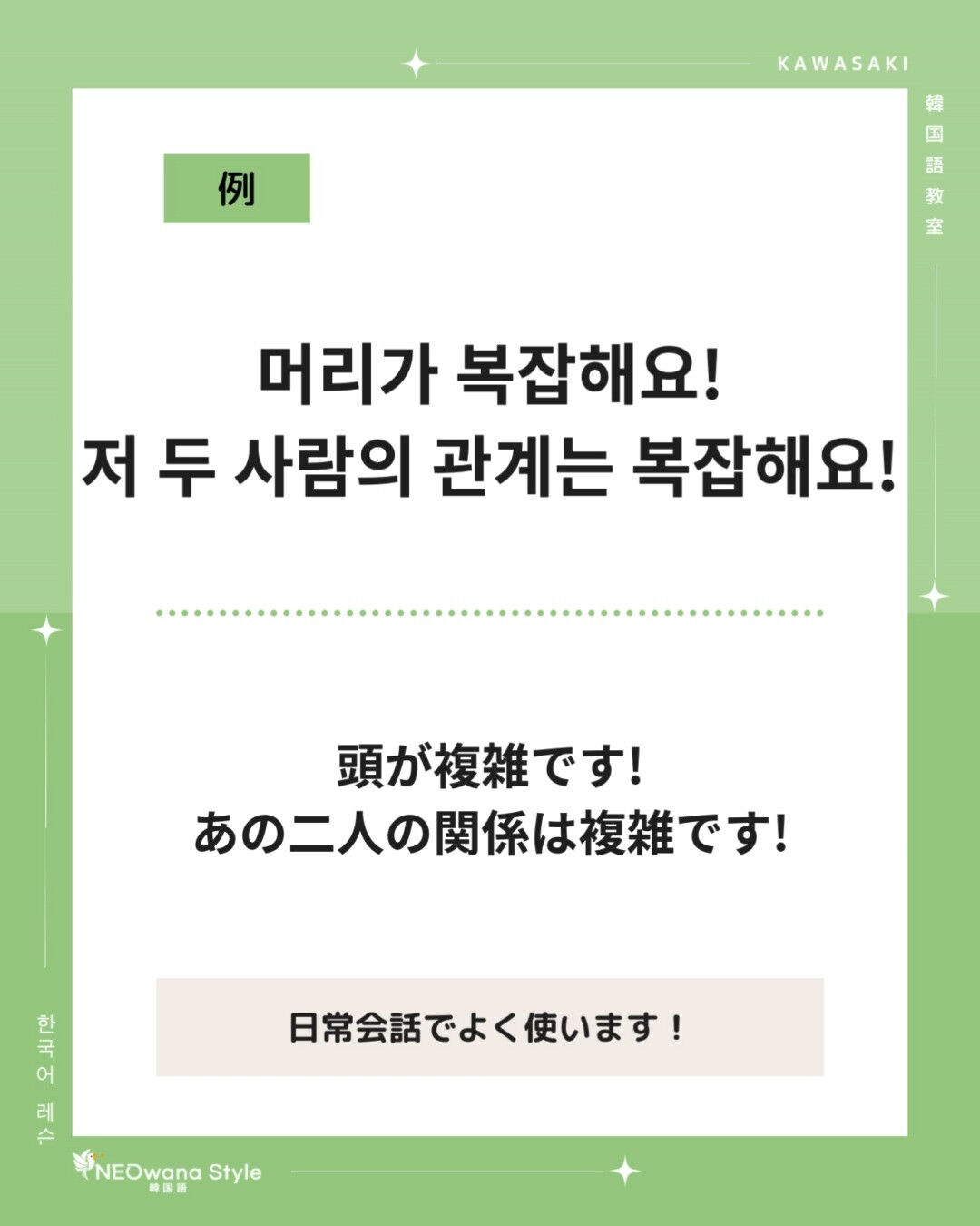 『복잡해요』▷複雑です