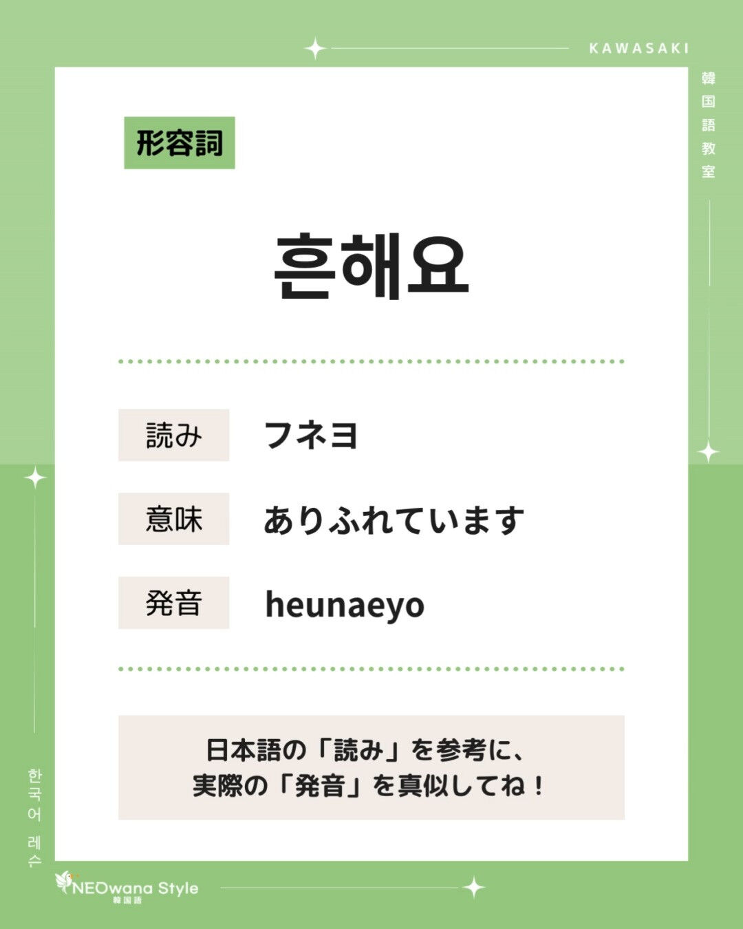 『흔해요』▷ありふれています