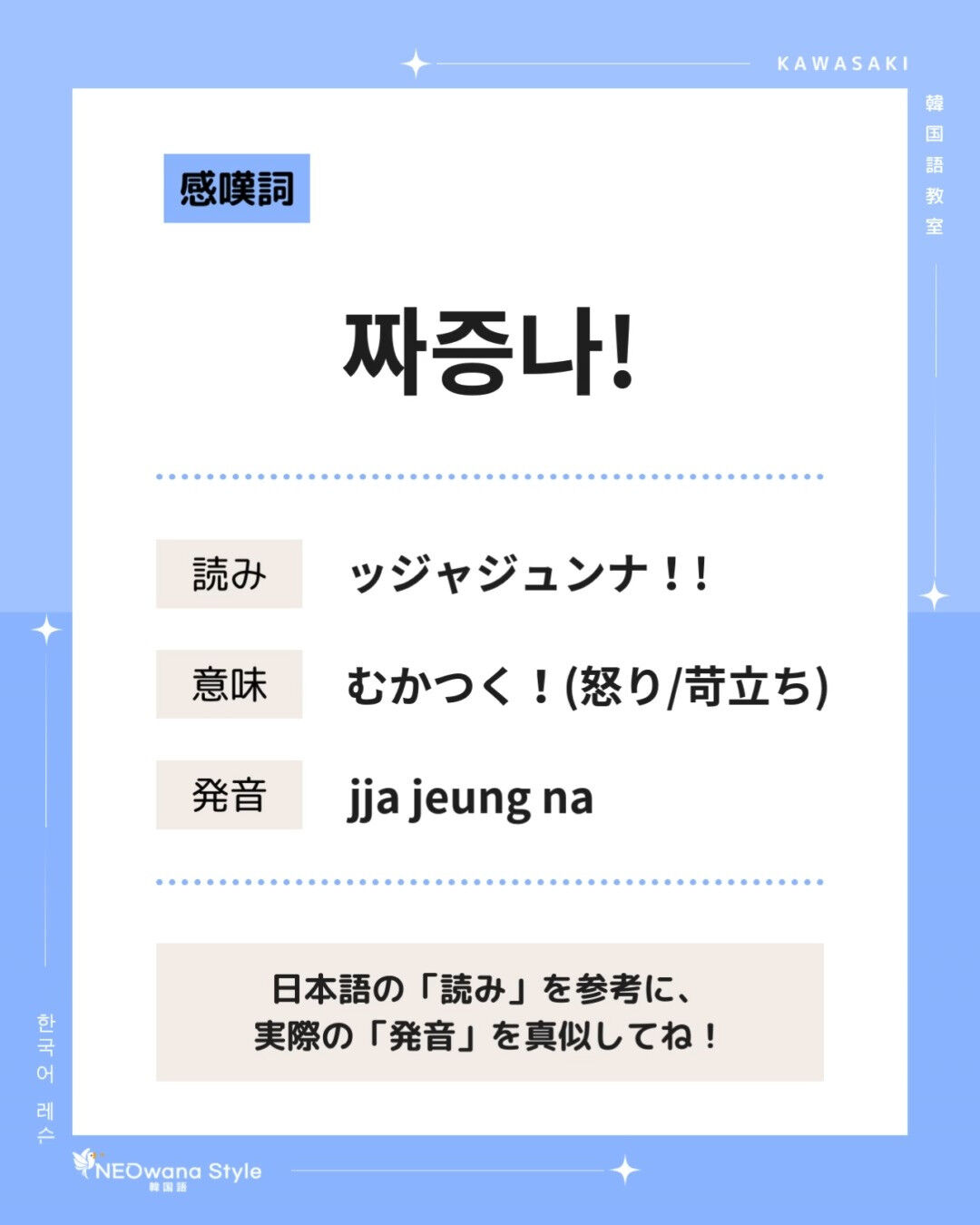 『짜장나!』▷むかつく！・イライラする