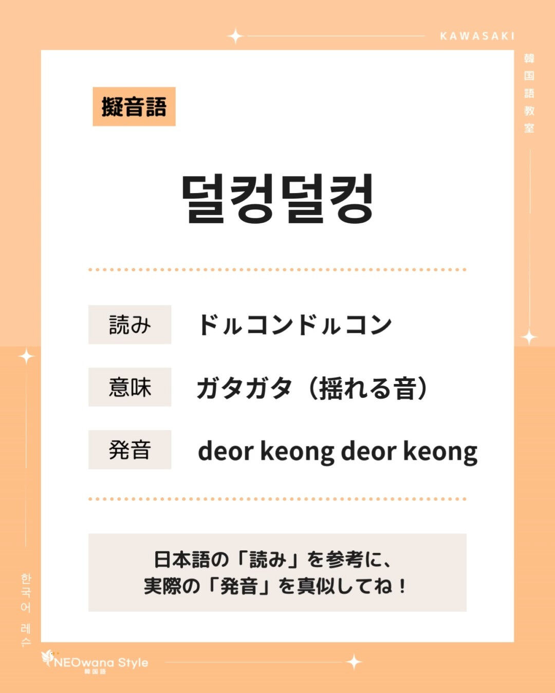 『덜컹덜컹』▷ガタガタ