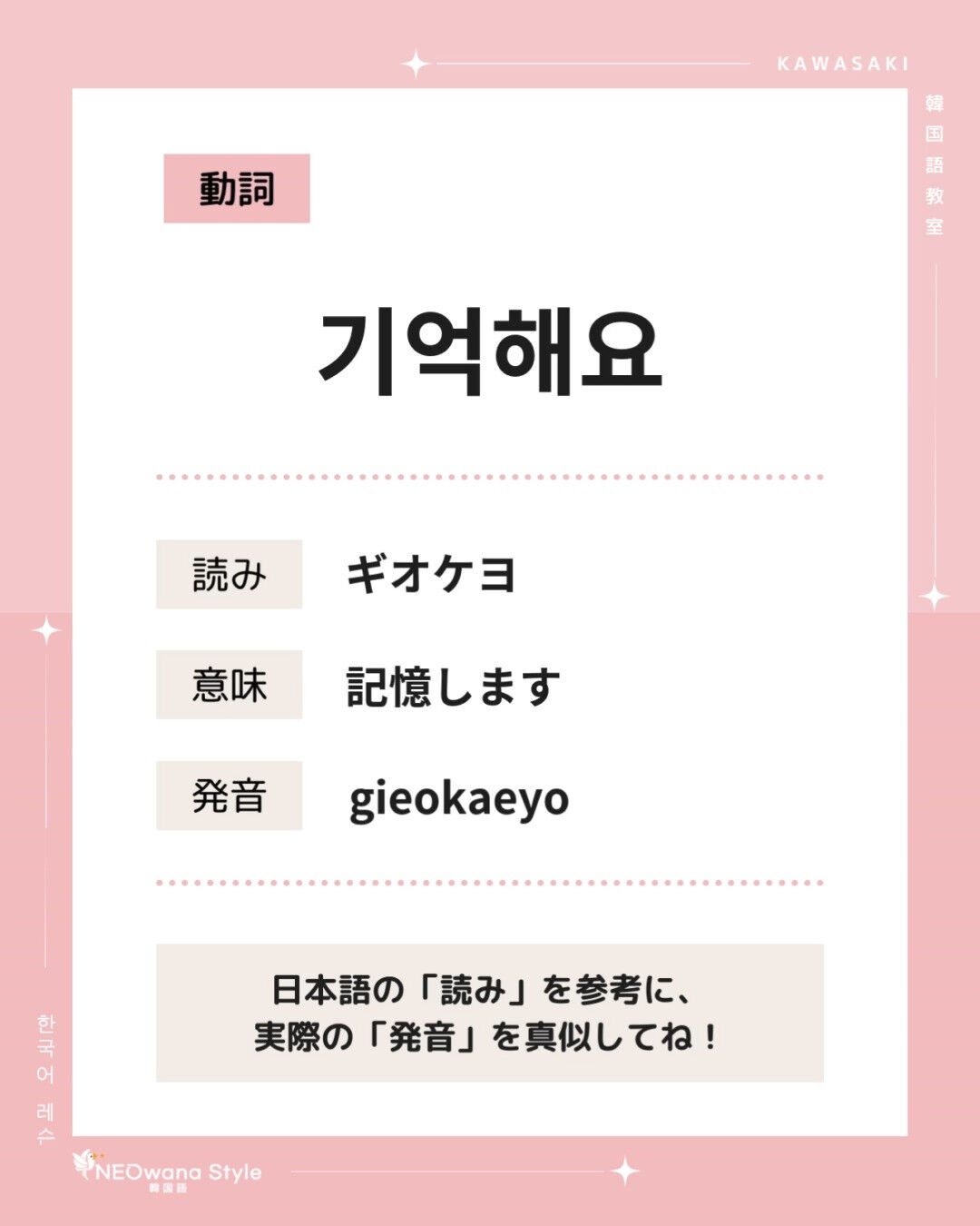『기억해요』▷記憶します