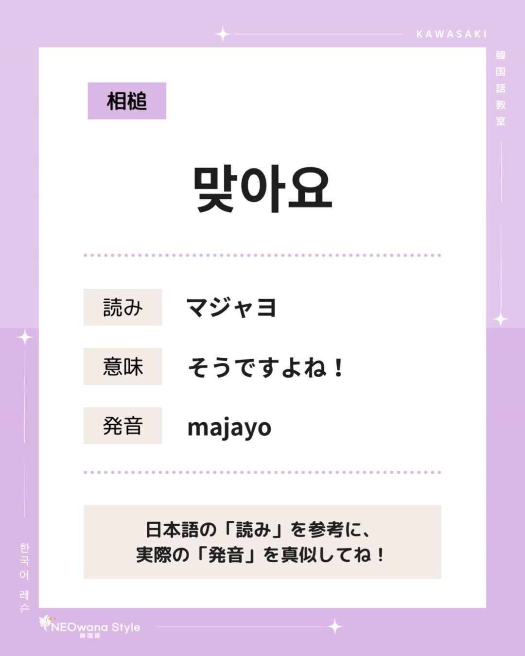 『맞아요!』▷そうですよね！(相槌)