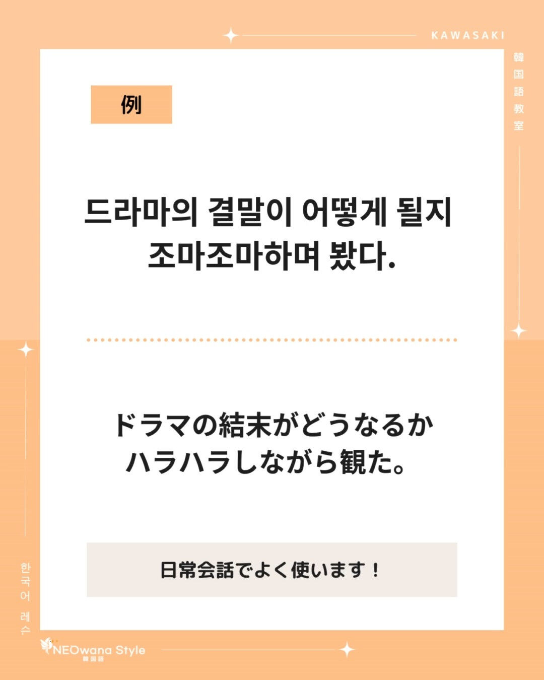 『조마조마』▷ハラハラ