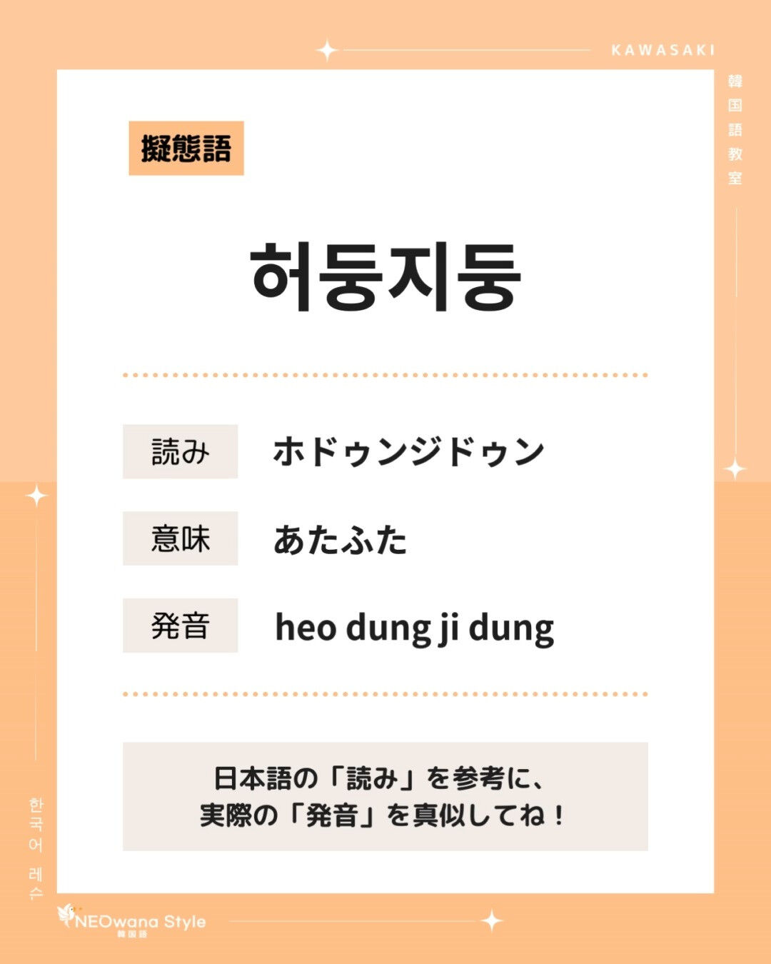 『허둥지둥』▷あたふた