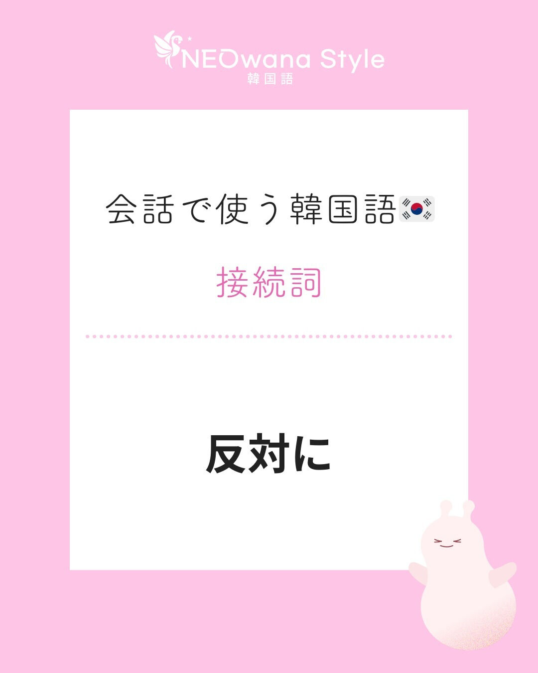 『반대로』▷反対に