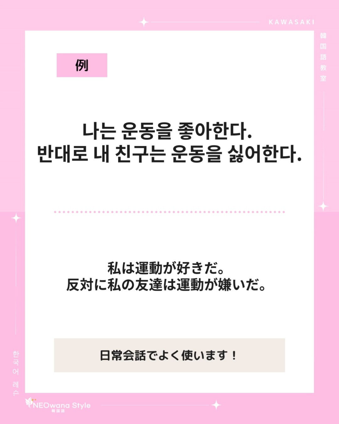 『반대로』▷反対に