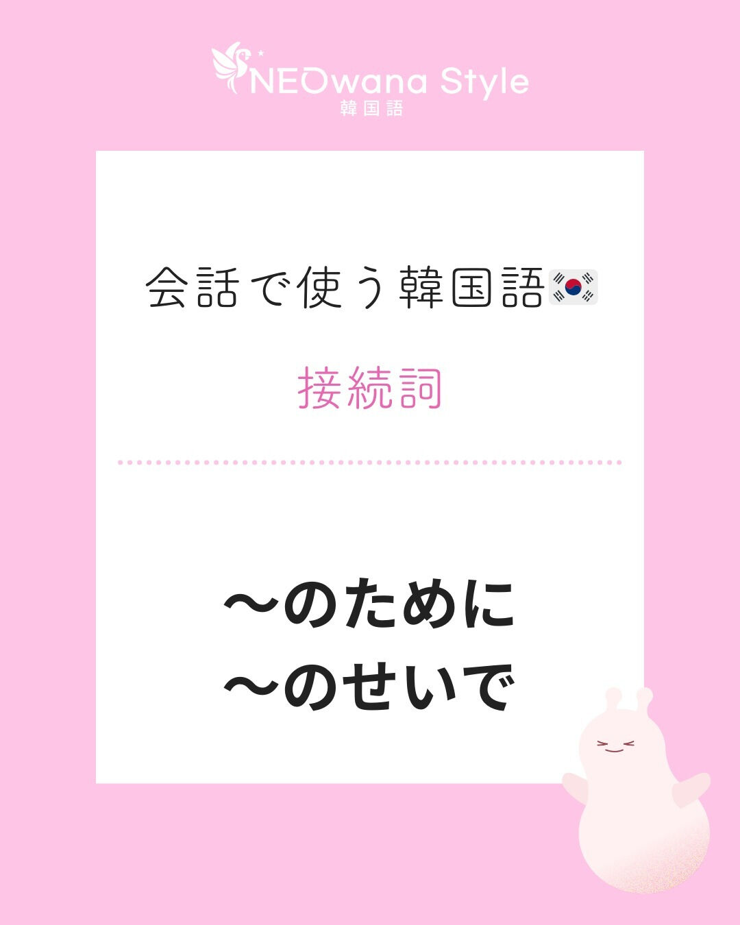 『때문에』▷のために・のせいで