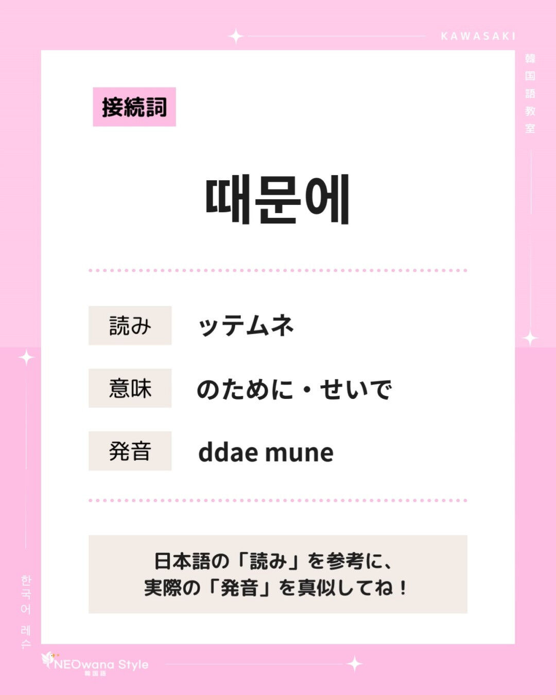 『때문에』▷のために・のせいで