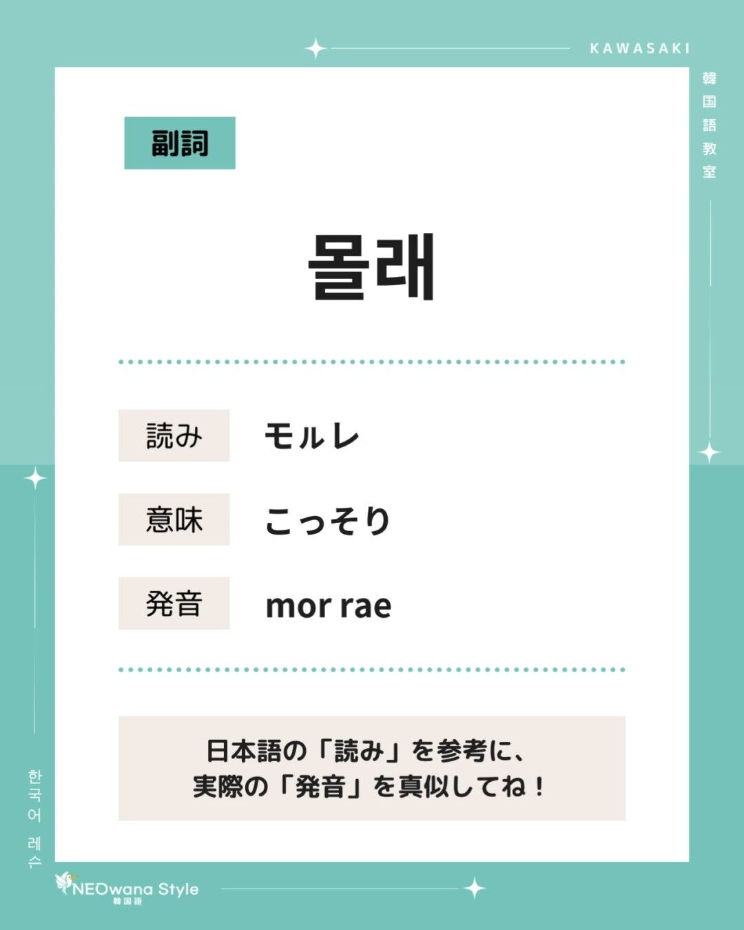 『몰래』▷こっそり