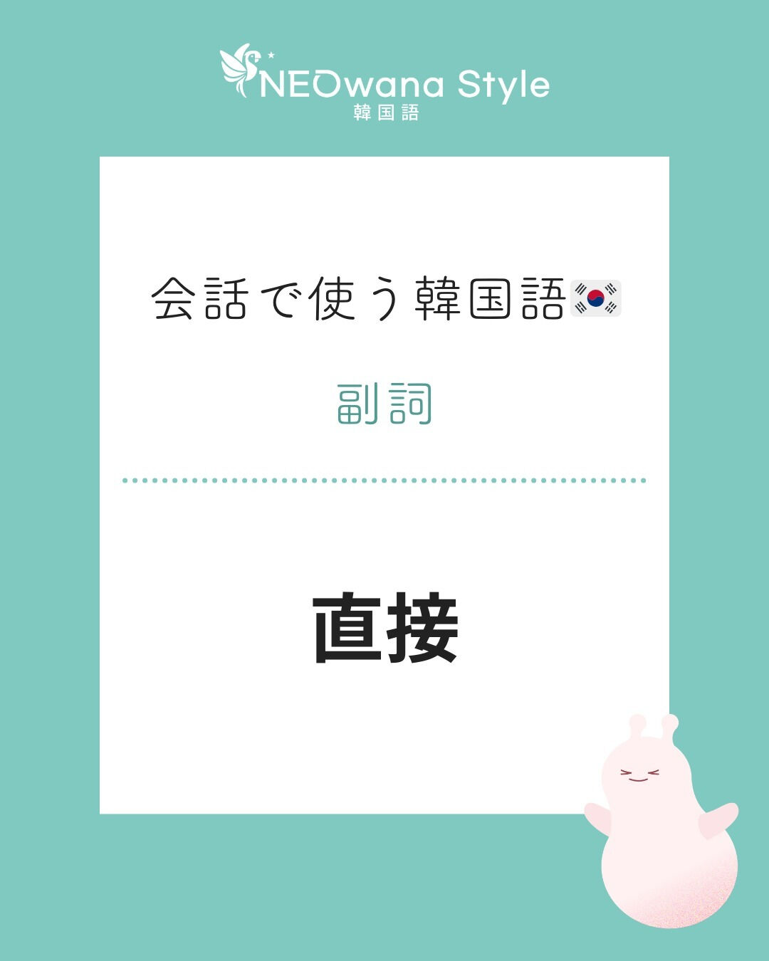 『직접』▷直接