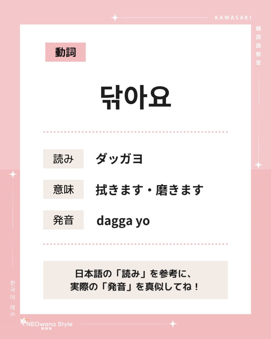 『닦아요』▷拭きます・磨きます