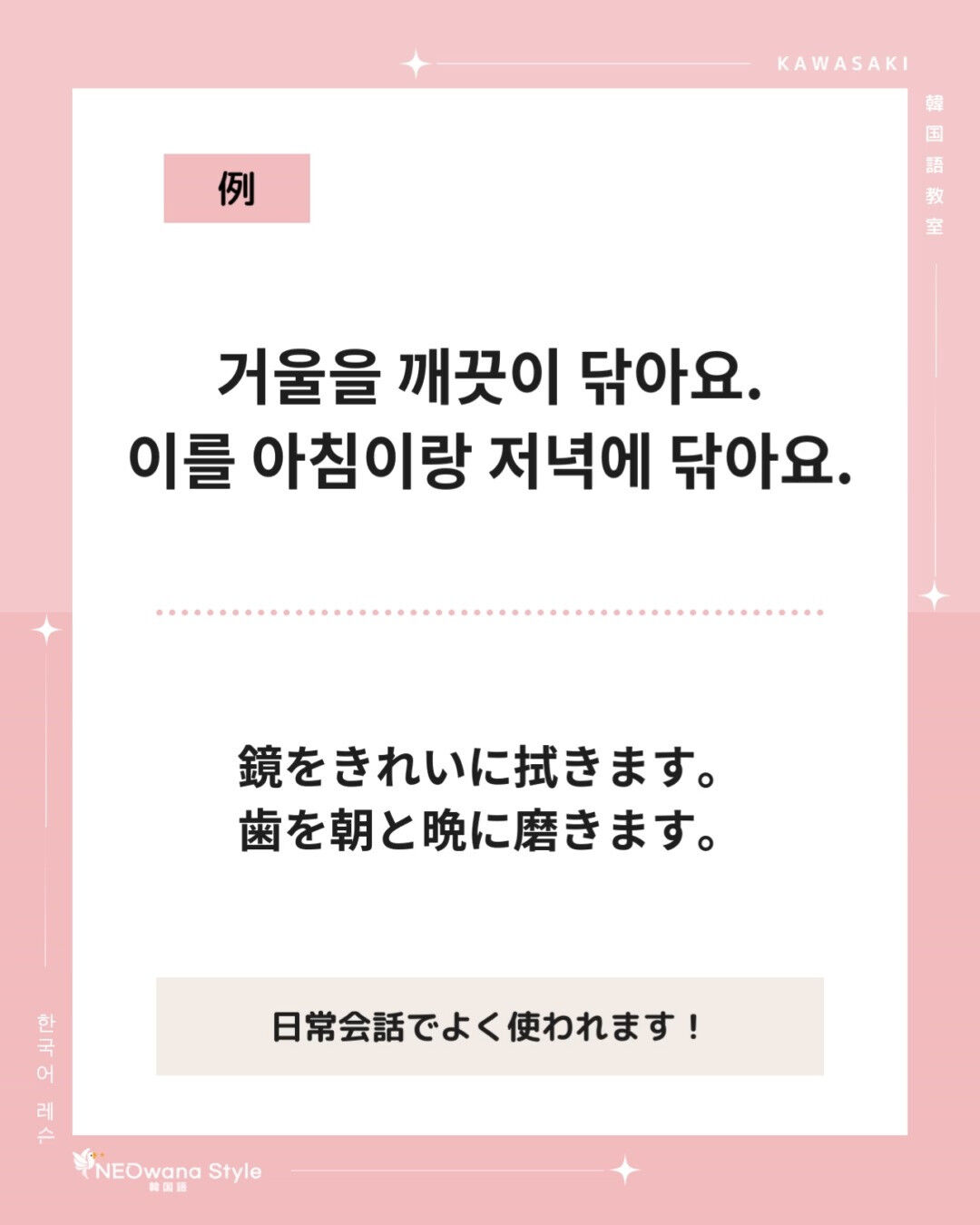『닦아요』▷拭きます・磨きます