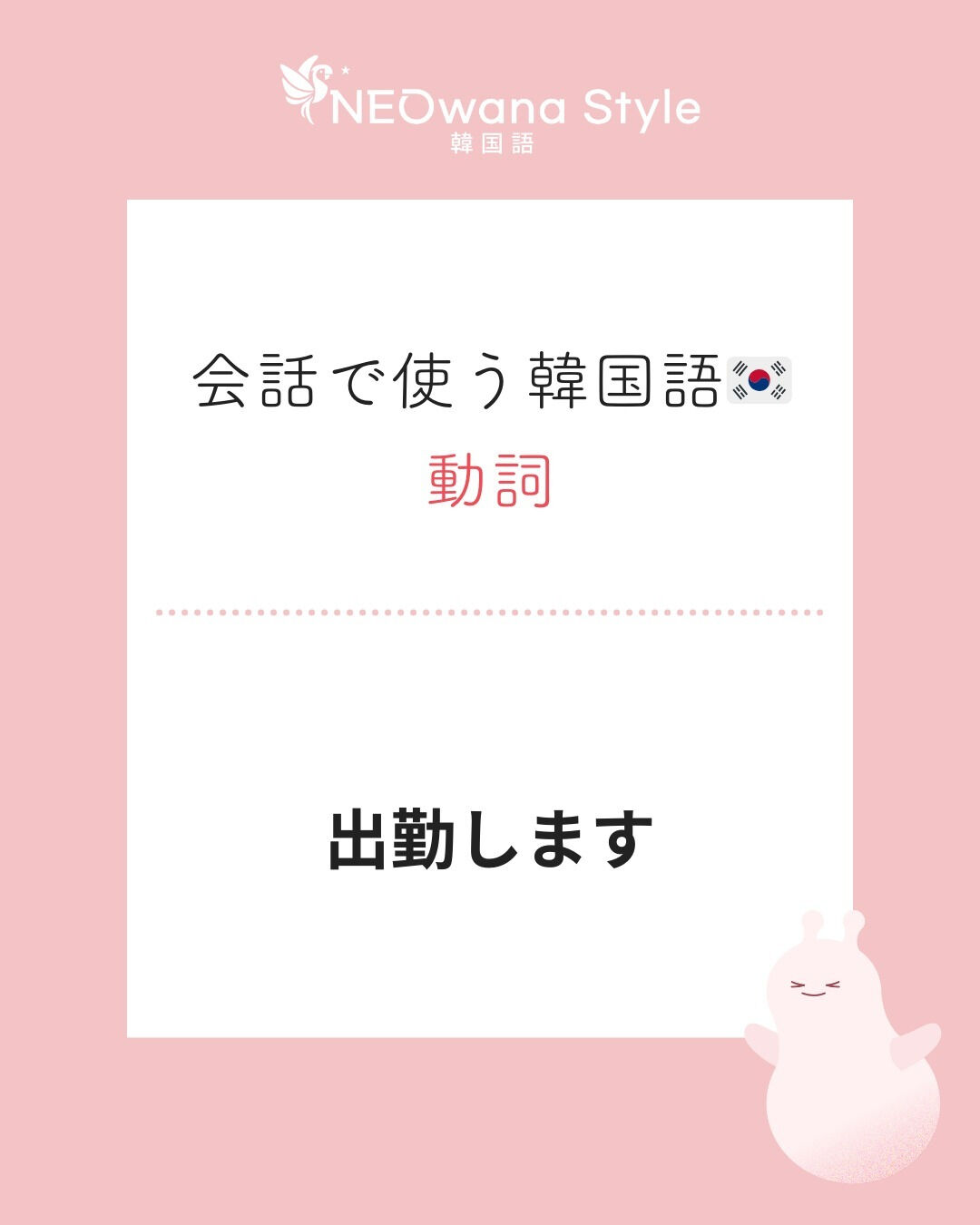 『출근해요』▷出勤します