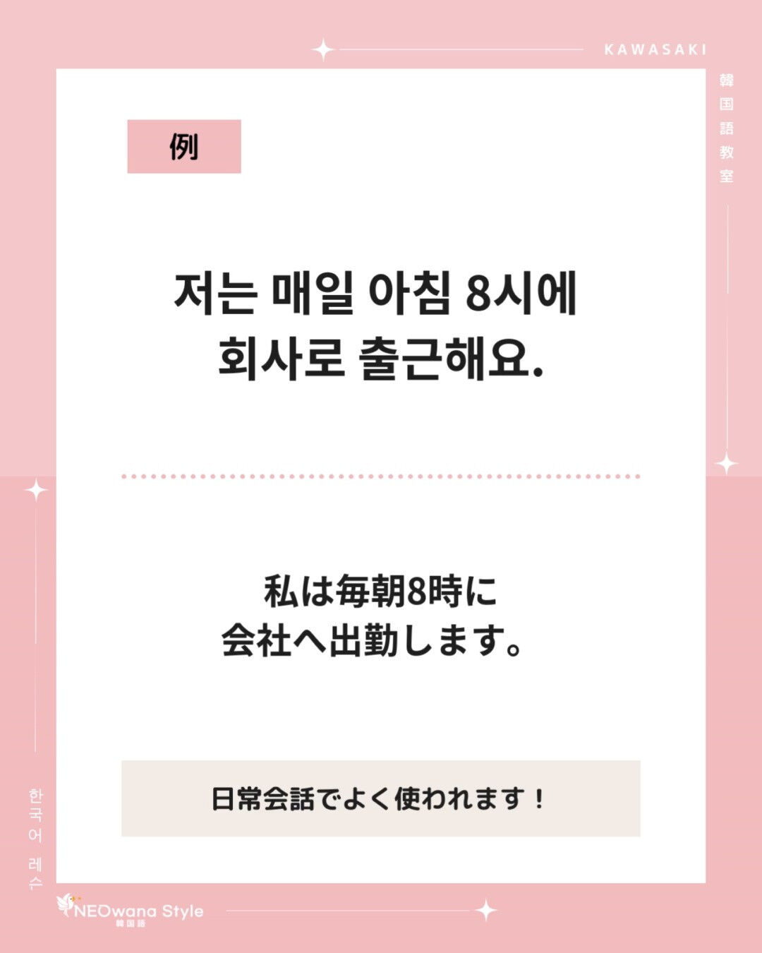 『출근해요』▷出勤します