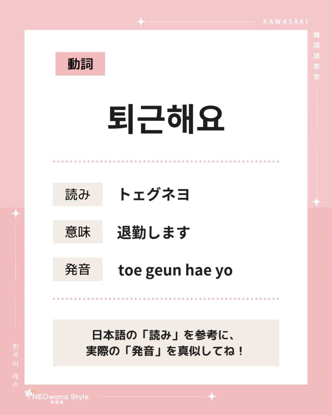 『퇴근해요』▷退勤します
