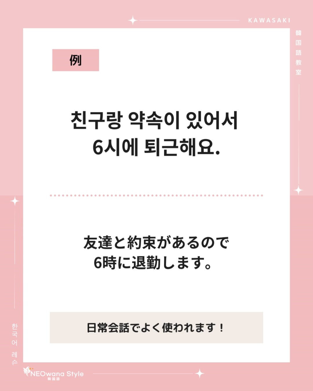 『퇴근해요』▷退勤します
