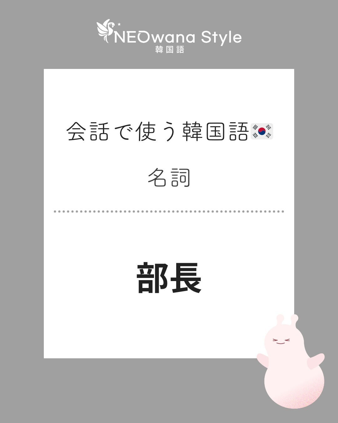 『부장님』▷部長
