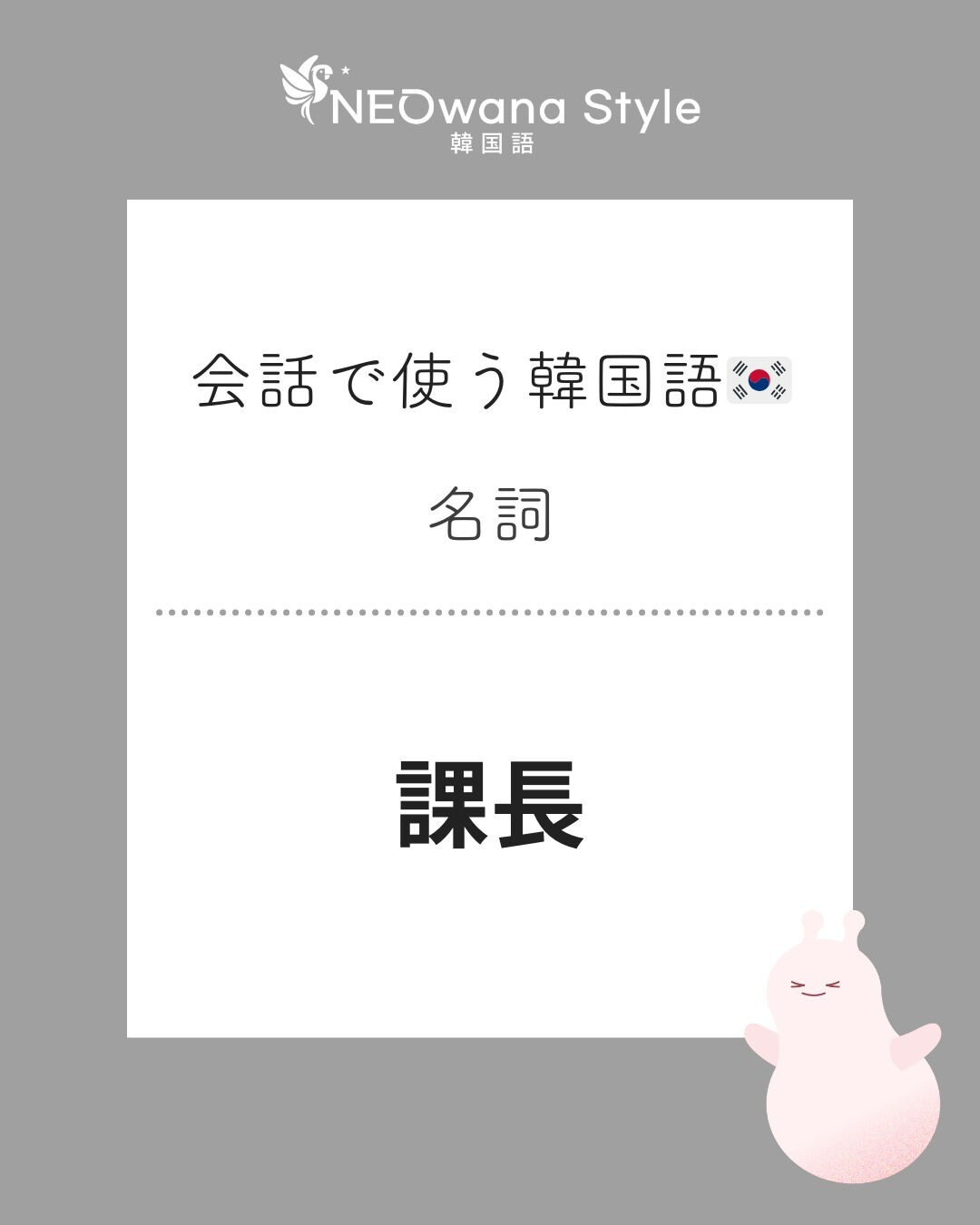 『과장님』▷課長