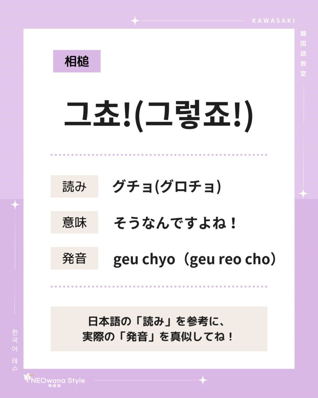 『그쵸(그렇죠)』▷そうですよね