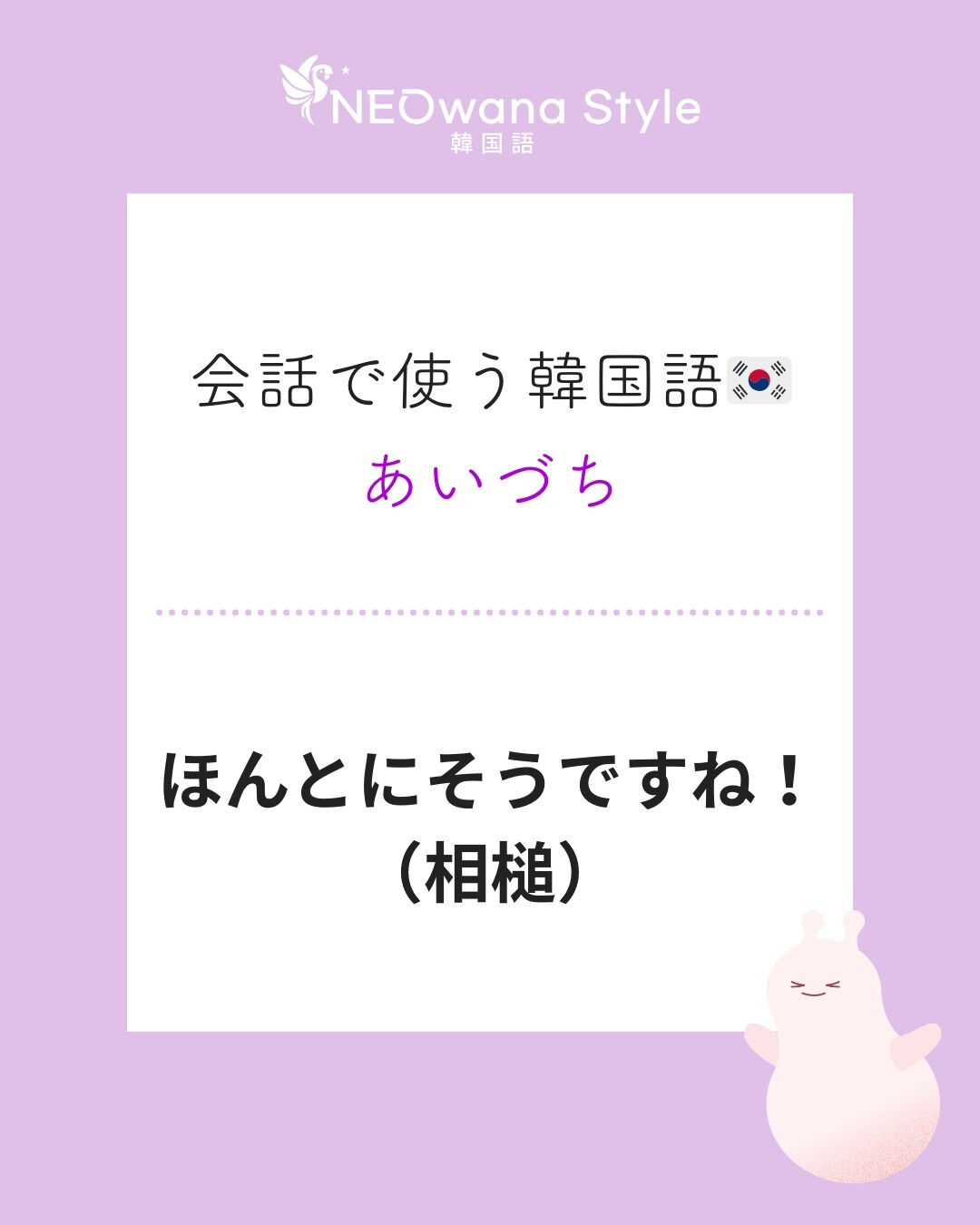 『그러게요!』▷本当にそうですよね