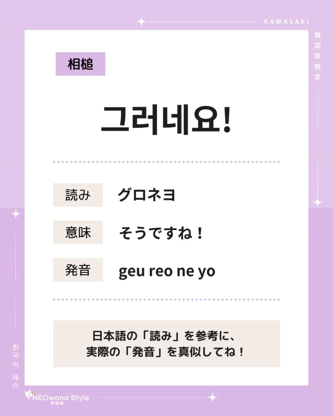 『그러네요!』▷そうですね！