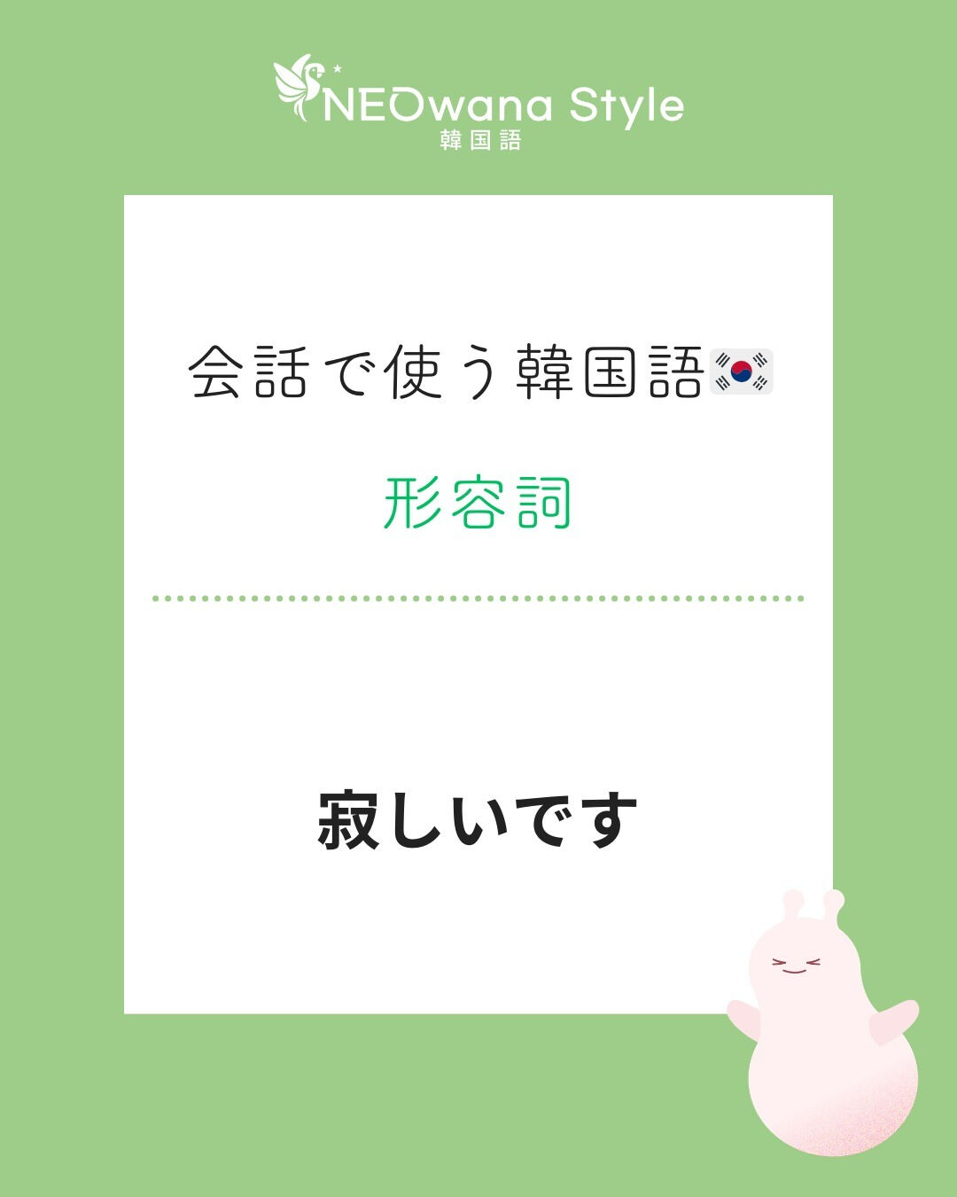 『외로워요』▷寂しいです