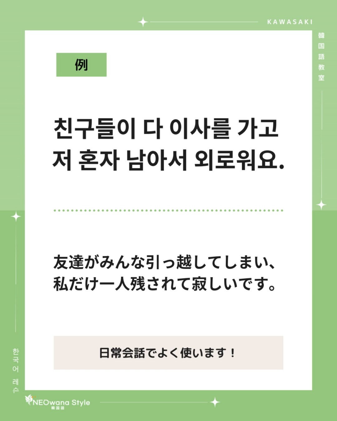 『외로워요』▷寂しいです