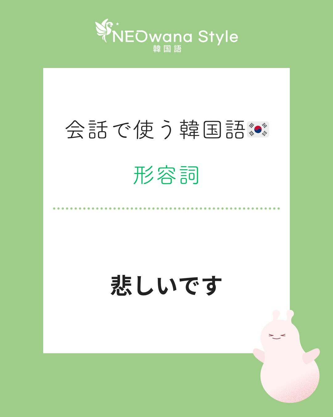 『슬퍼요』▷悲しいです
