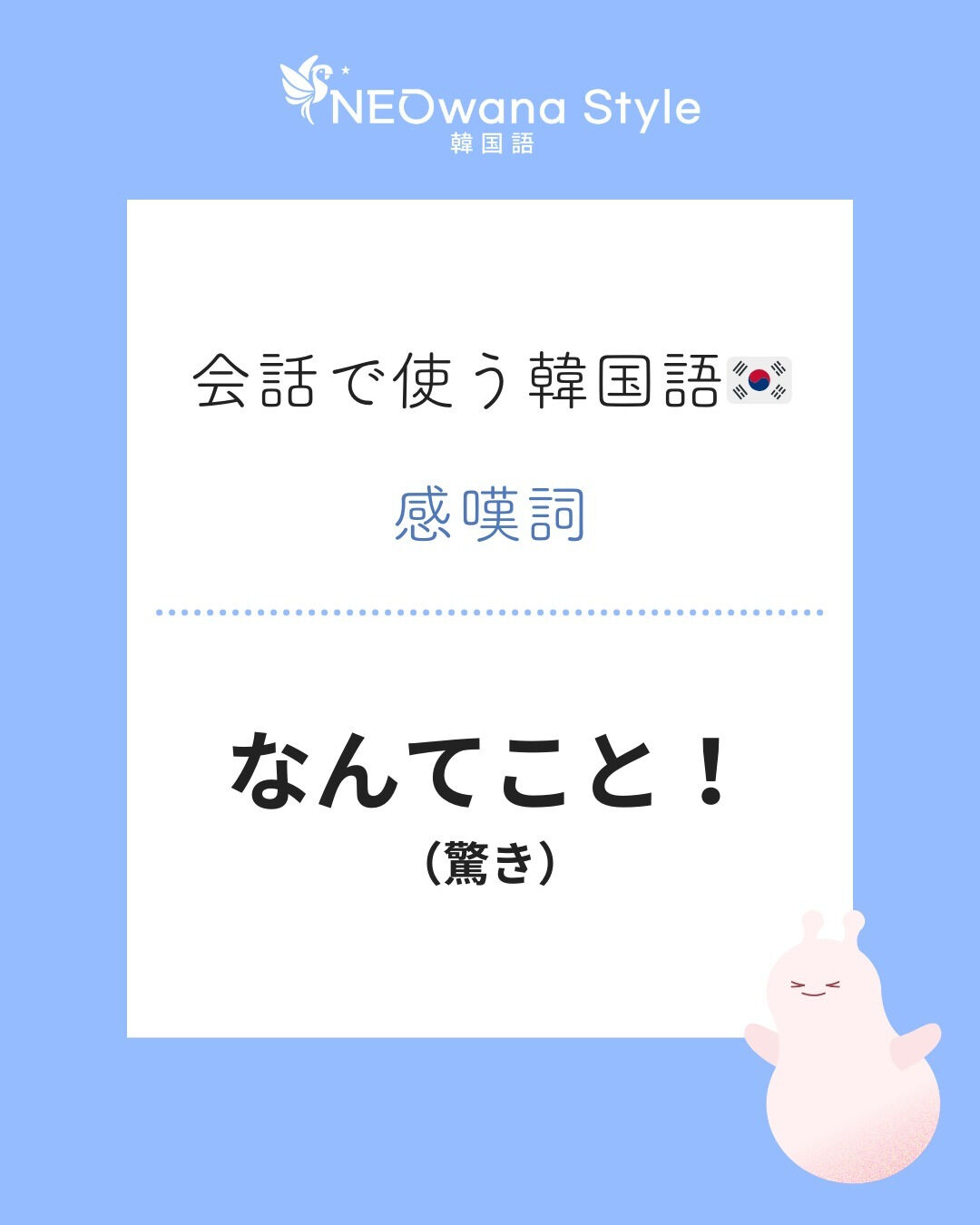 『세상에!』▷なんてこと！