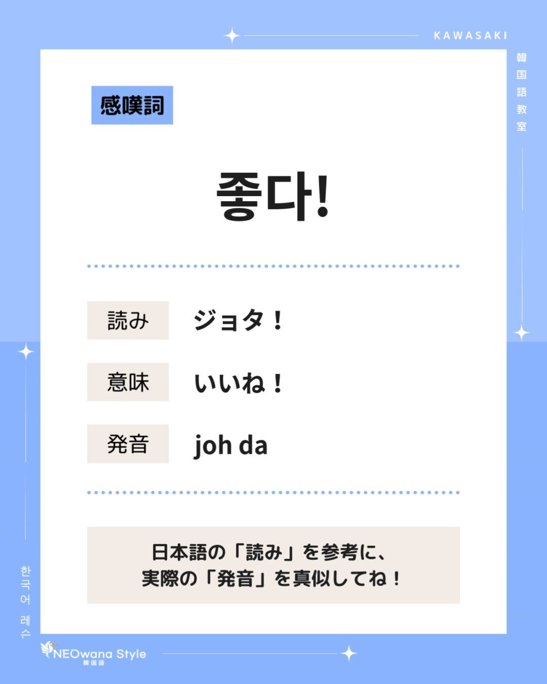『좋다!』▷いいね！