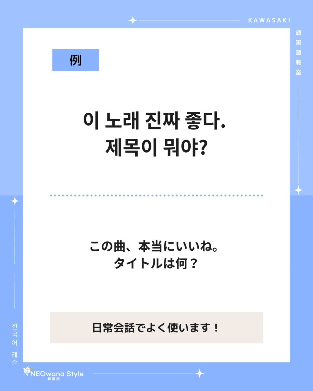 『좋다!』▷いいね！