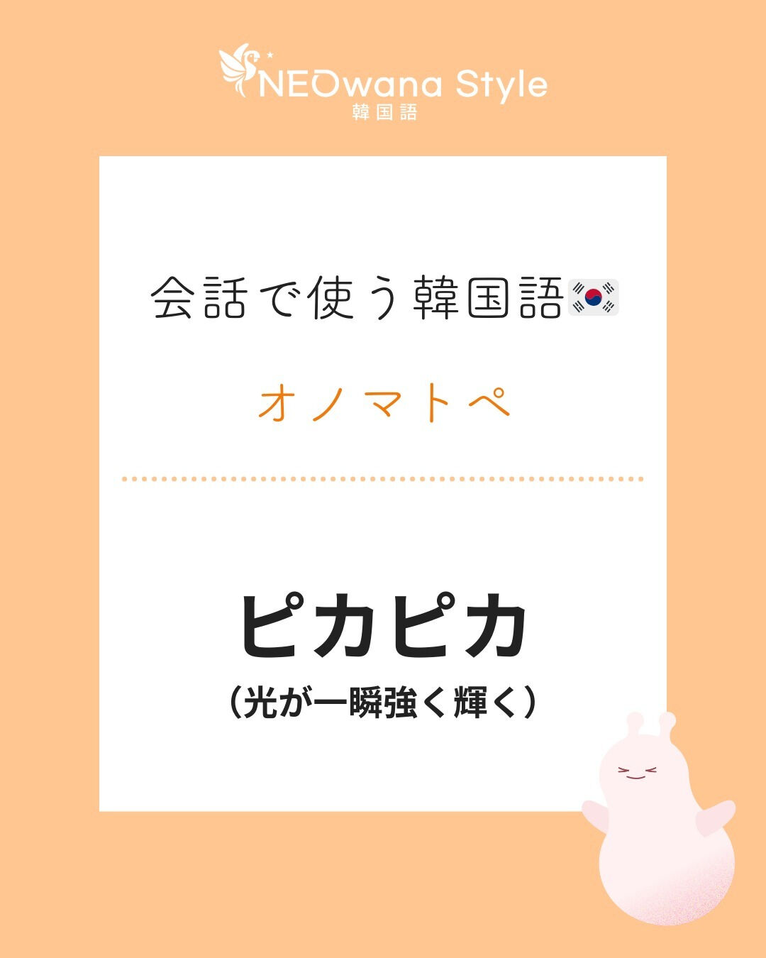 『번쩍번쩍』▷ピカピカ