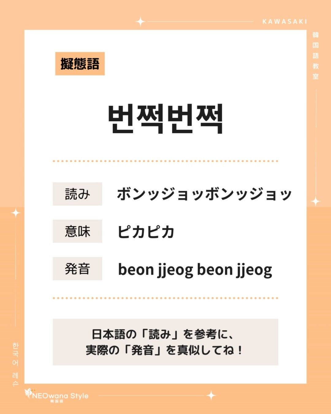 『번쩍번쩍』▷ピカピカ