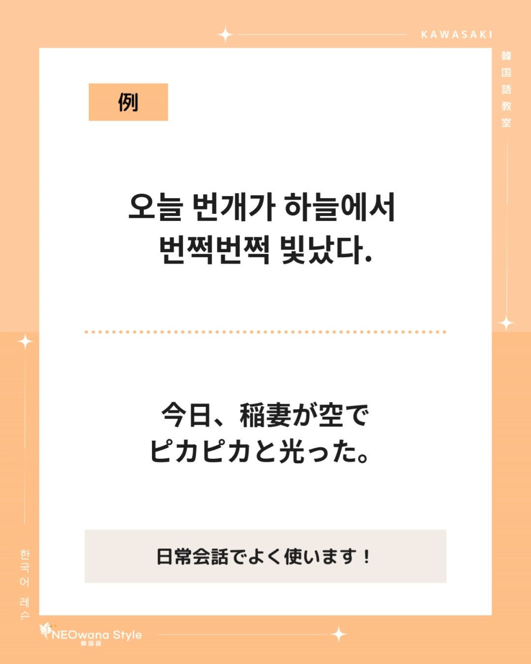 『번쩍번쩍』▷ピカピカ