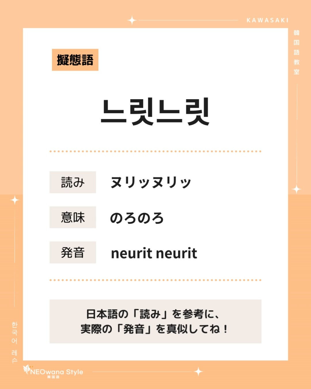 『느릿느릿』▷のろのろ