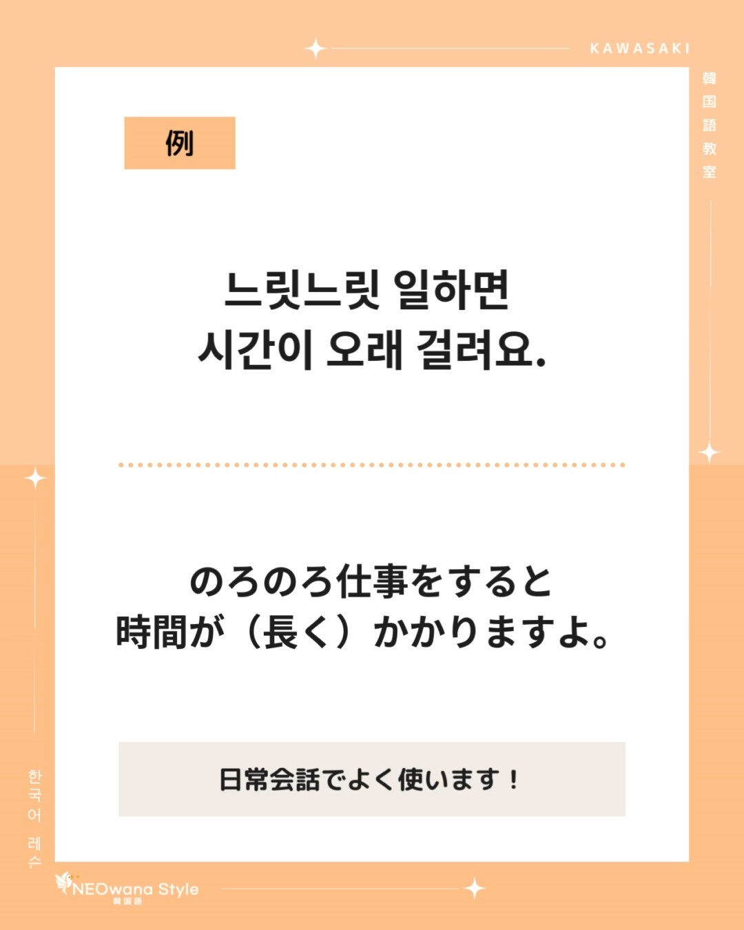 『느릿느릿』▷のろのろ