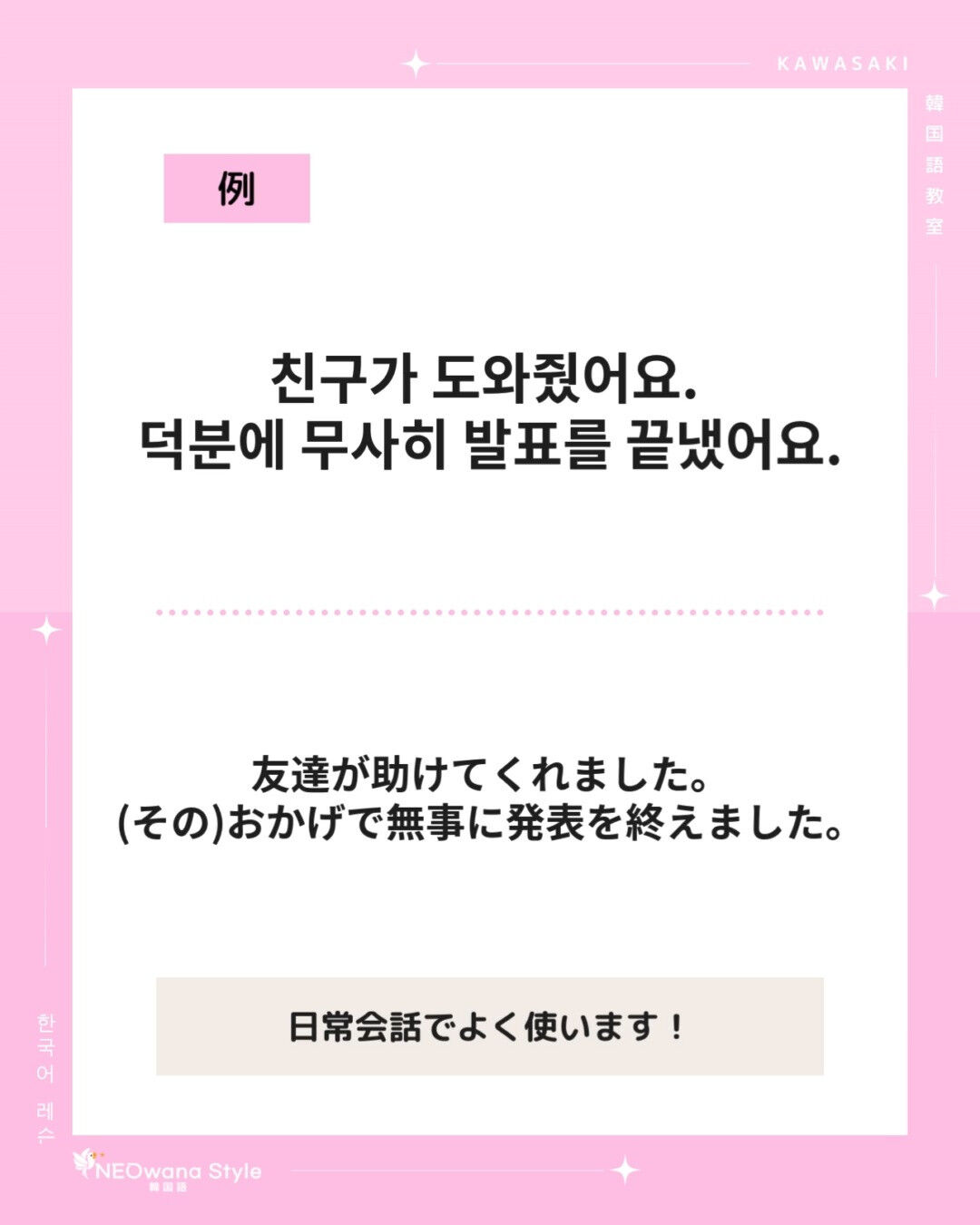 『덕분에』▷おかげで