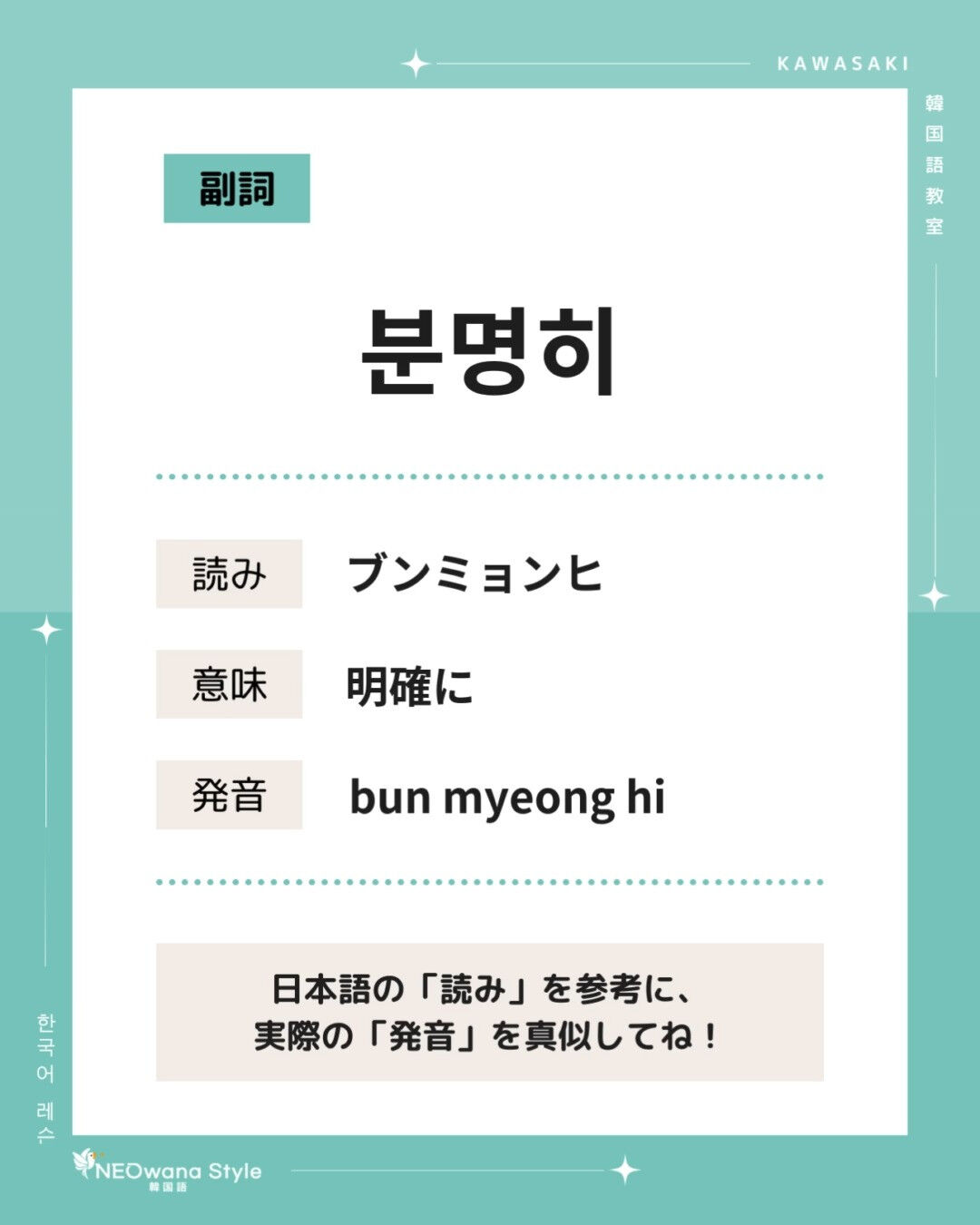 『분명히』▷明確に