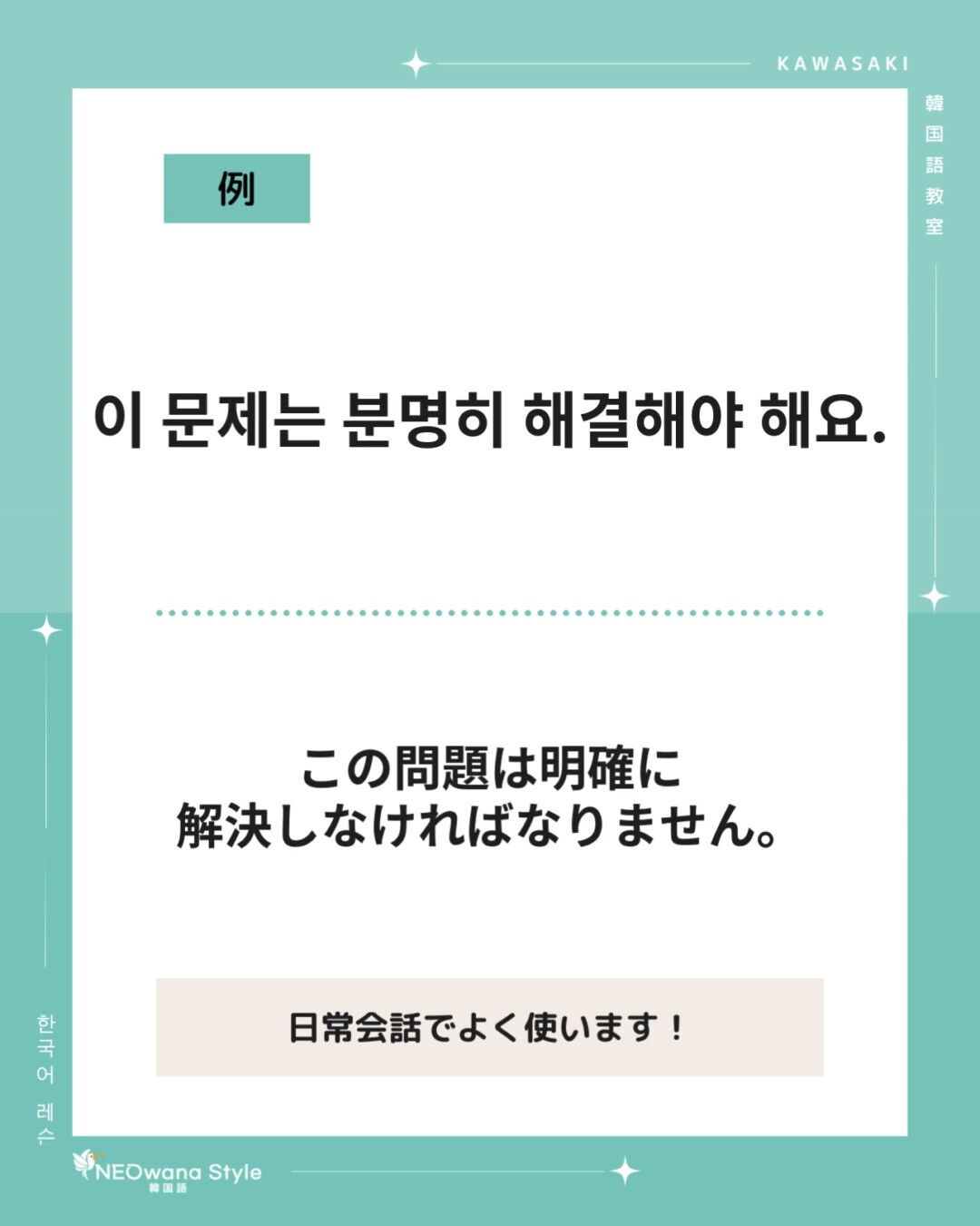 『분명히』▷明確に