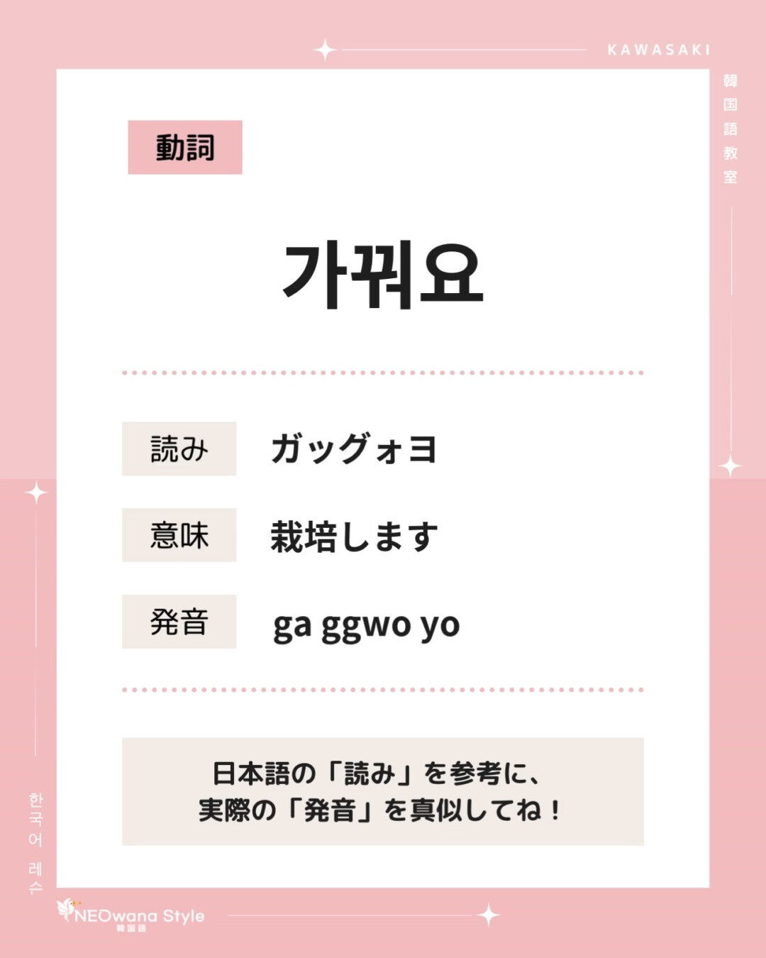 『가꿔요』▷栽培します（中級単語）