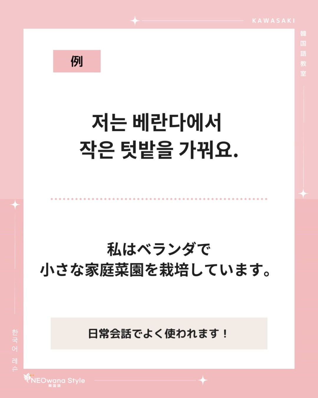 『가꿔요』▷栽培します（中級単語）