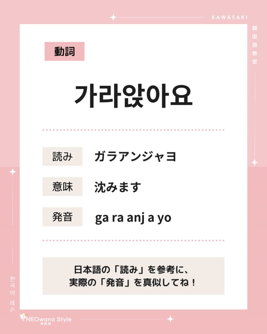 『가라앉아요』▷沈みます(中級単語)