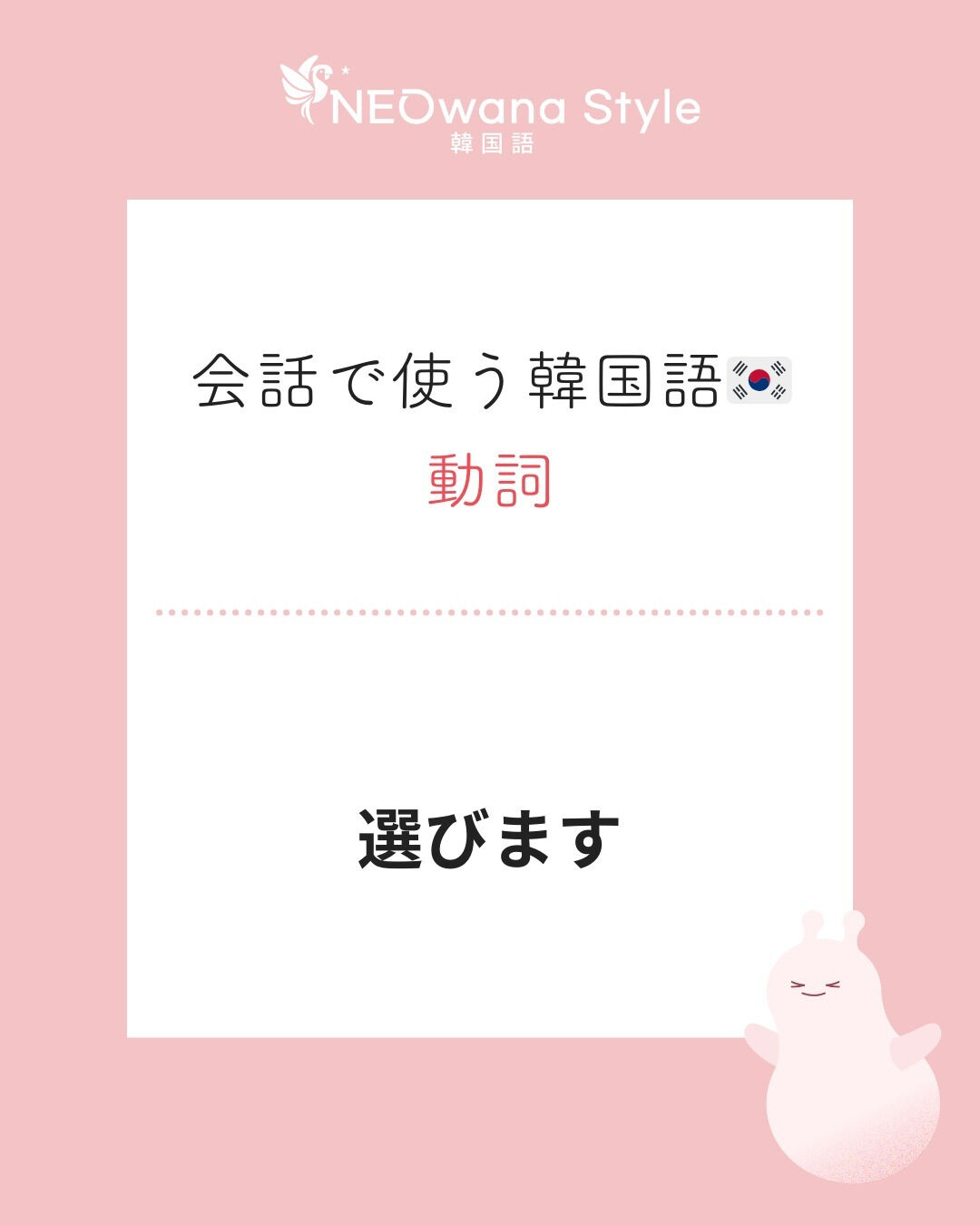 『가려요』▷選びます(中級単語)